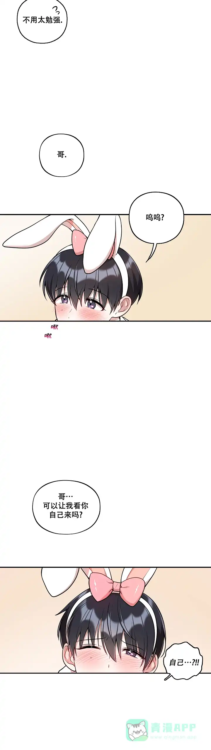 别被对象发现了 第43话 第11页