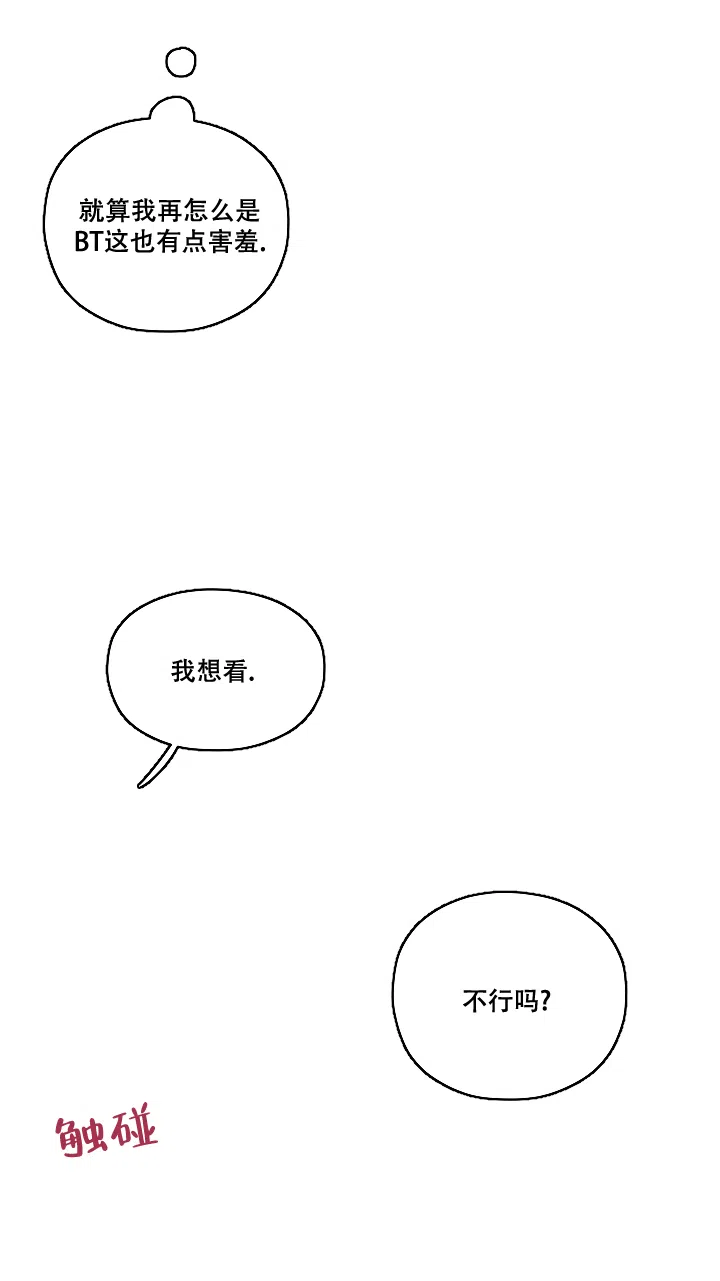 别被对象发现了 第43话 第12页