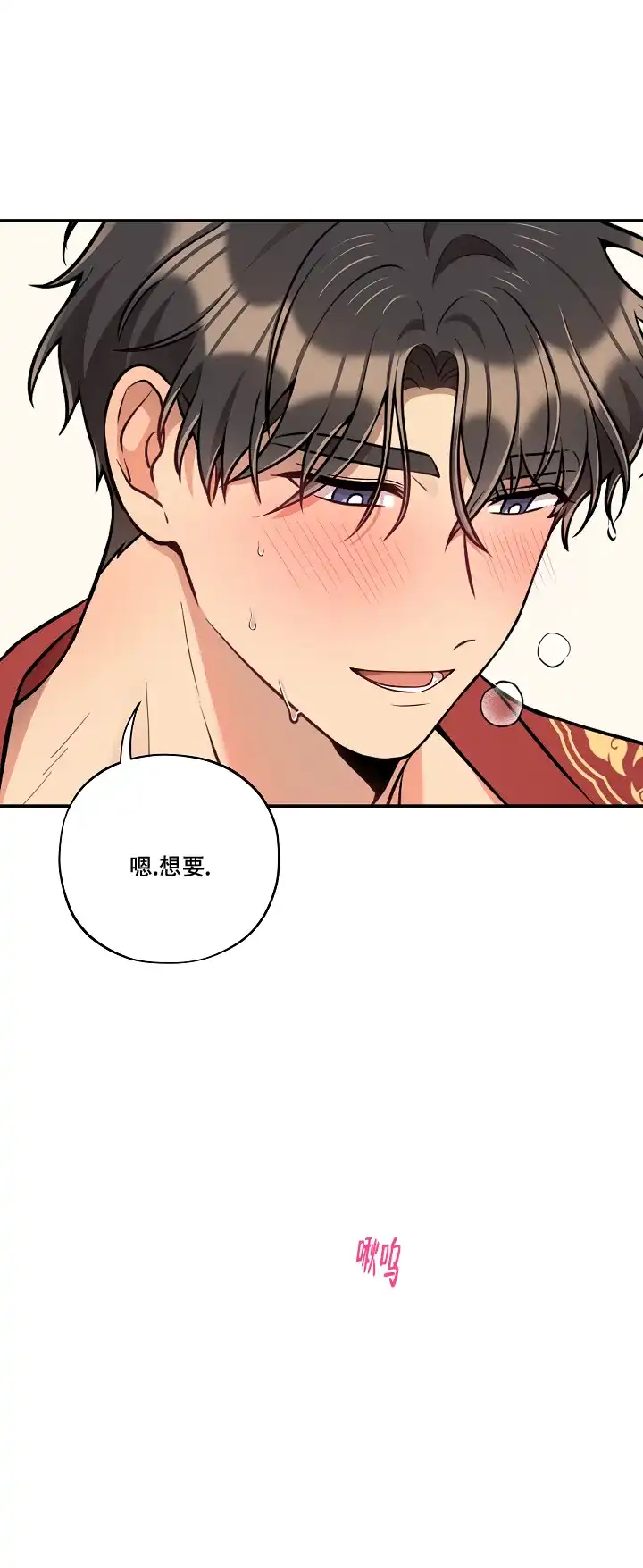 别被对象发现了 第43话 第7页