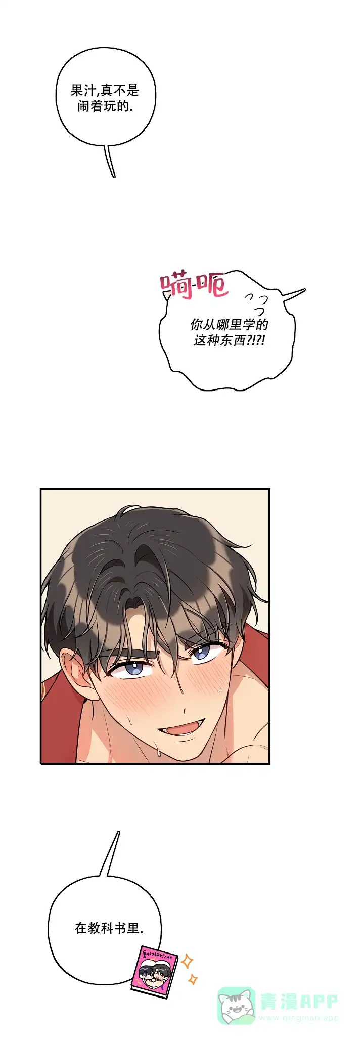 别被对象发现了 第44话 第6页