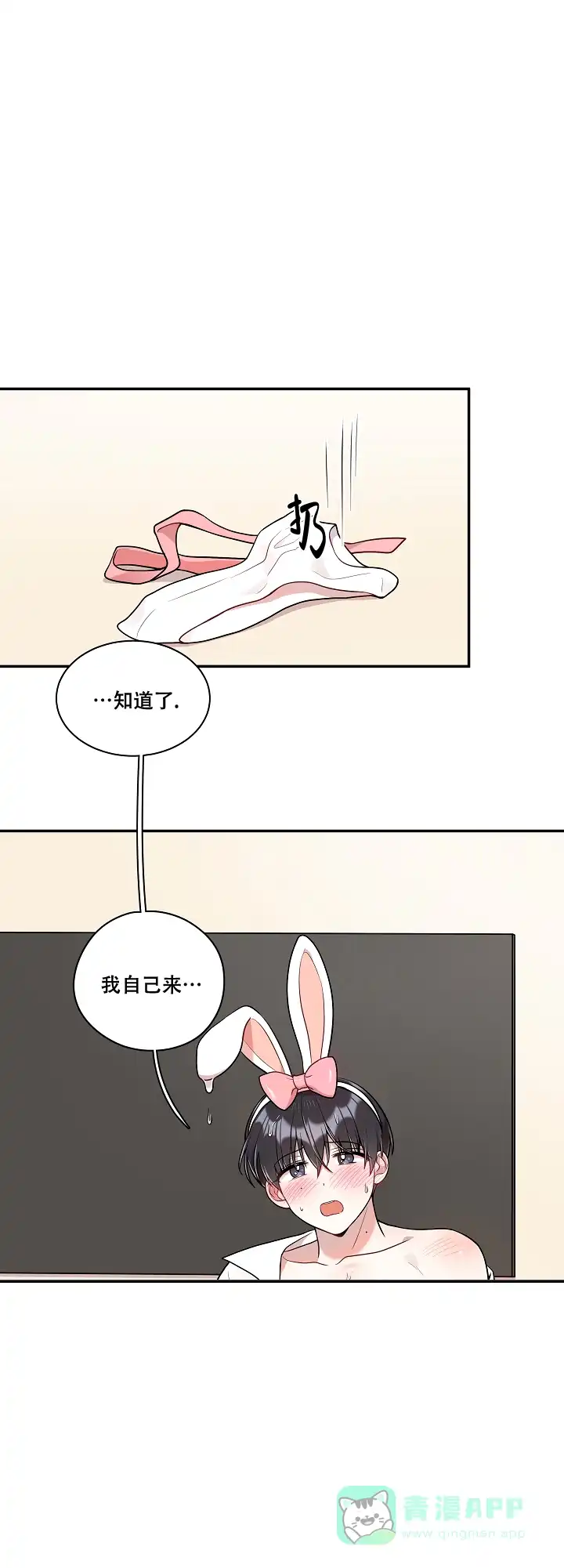 别被对象发现了 第44话 第1页