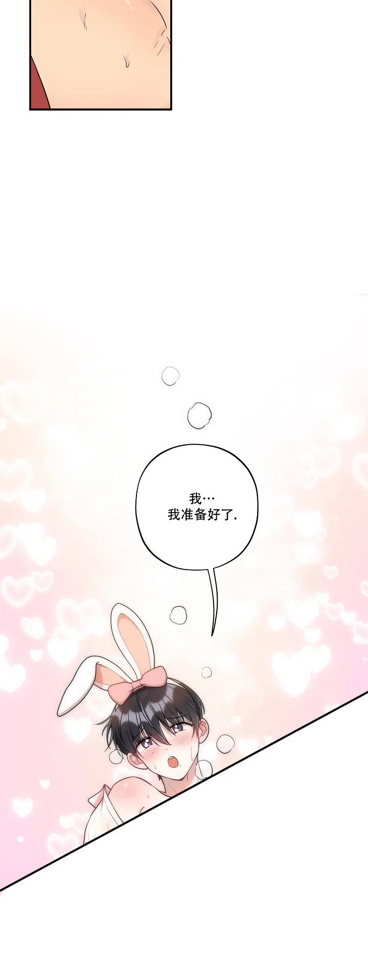 别被对象发现了 第44话 第4页