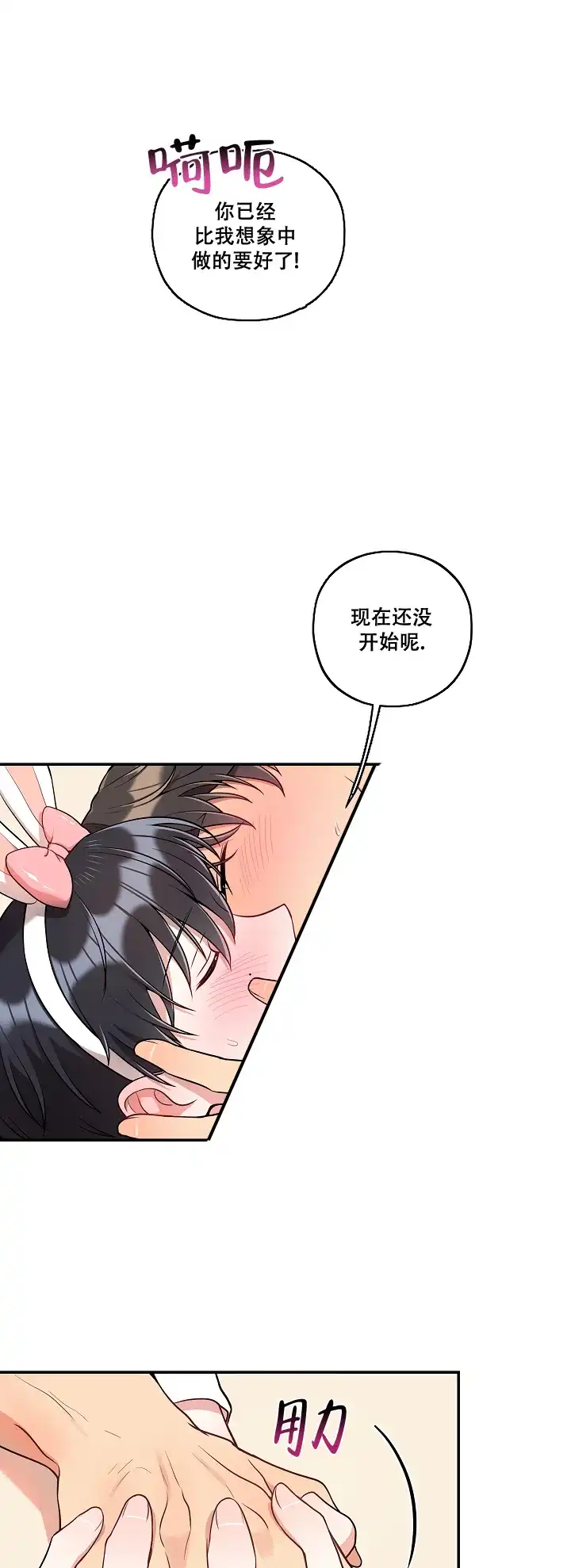 别被对象发现了 第44话 第8页