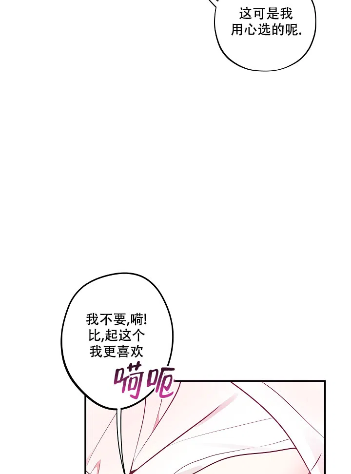 别被对象发现了 第45话 第5页