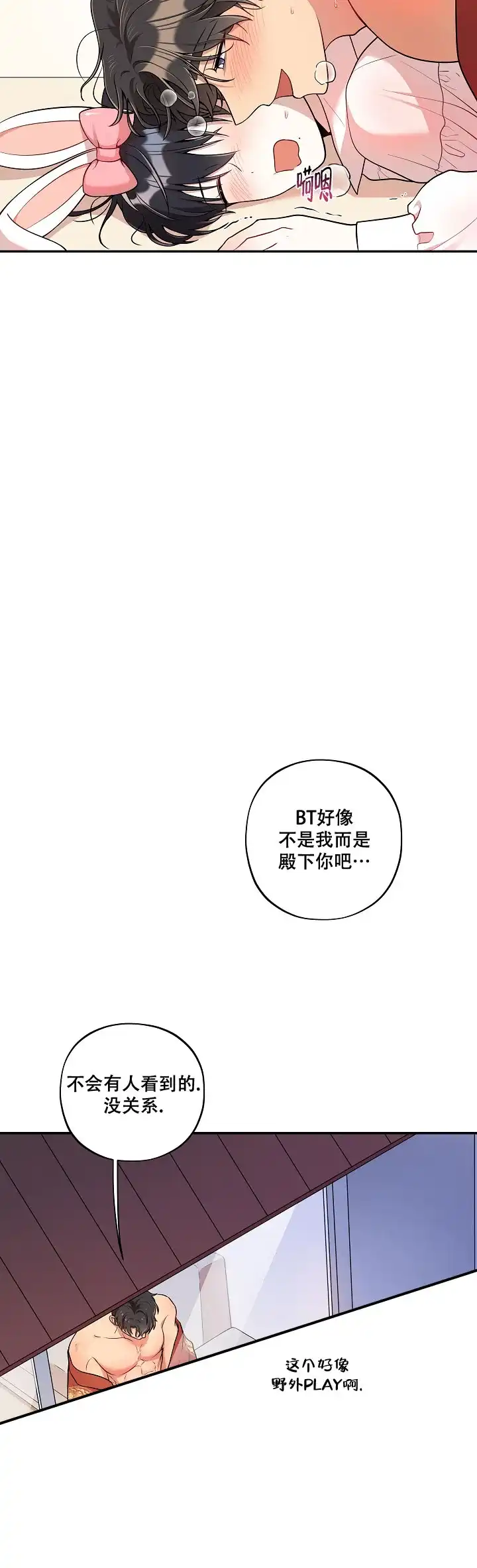 别被对象发现了 第45话 第12页