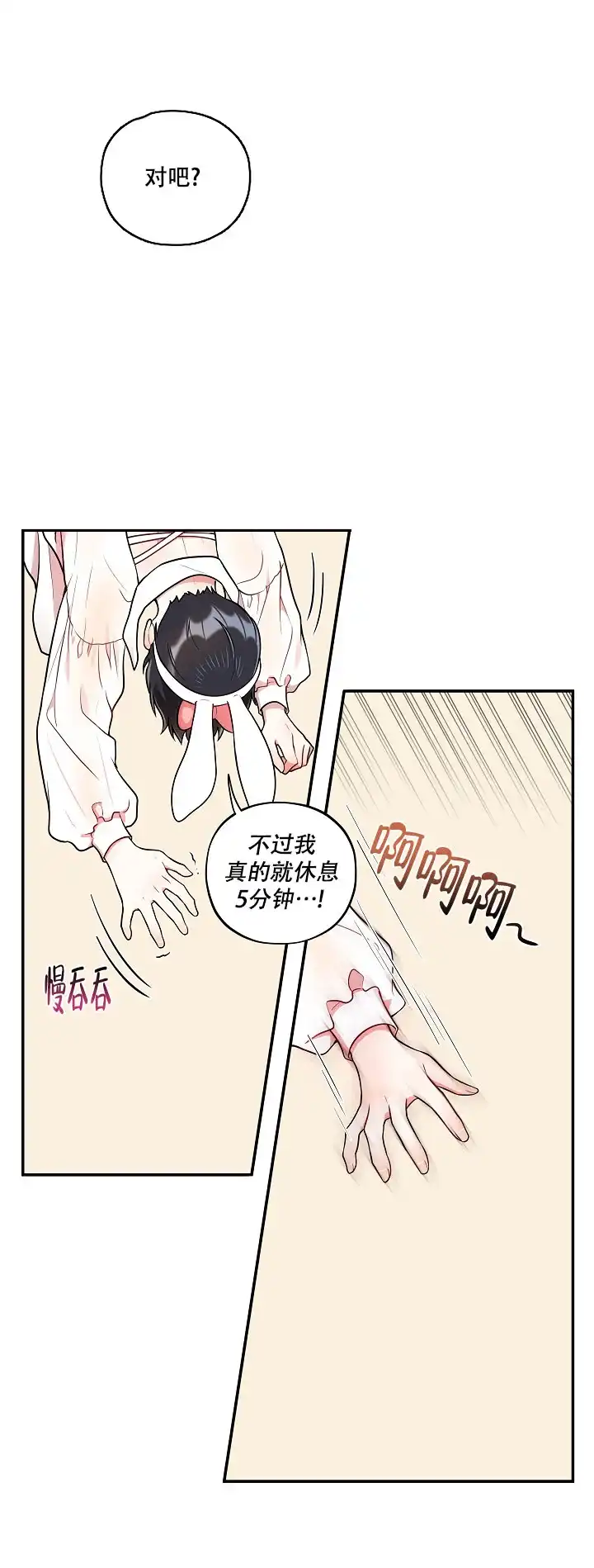 别被对象发现了 第45话 第7页