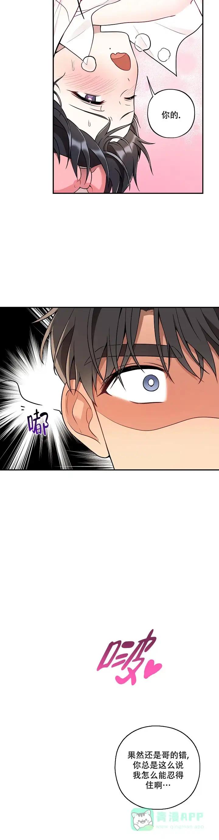 别被对象发现了 第45话 第6页