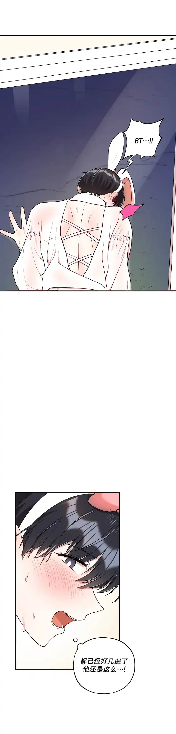 别被对象发现了 第45话 第13页