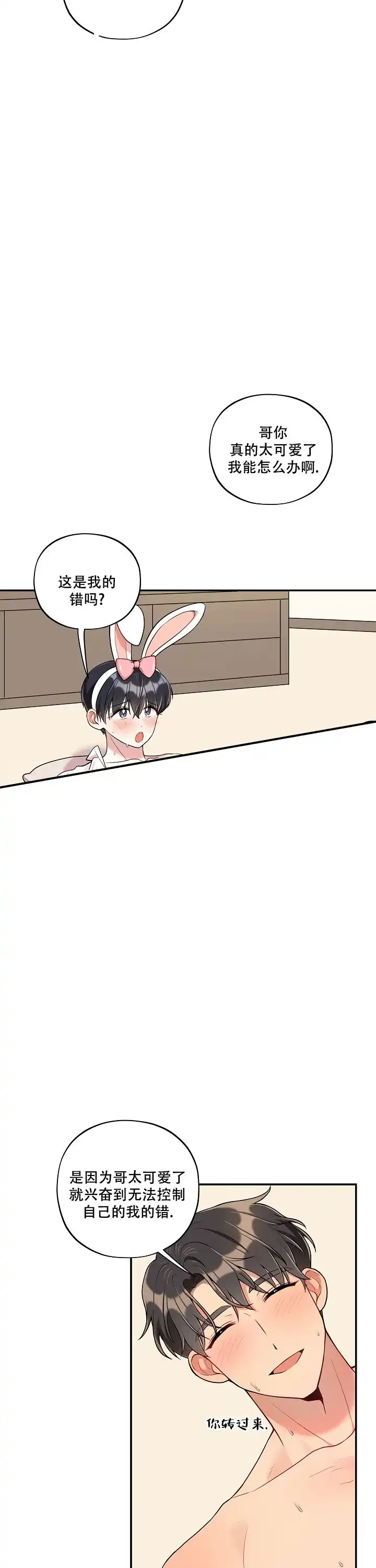 别被对象发现了 第45话 第2页