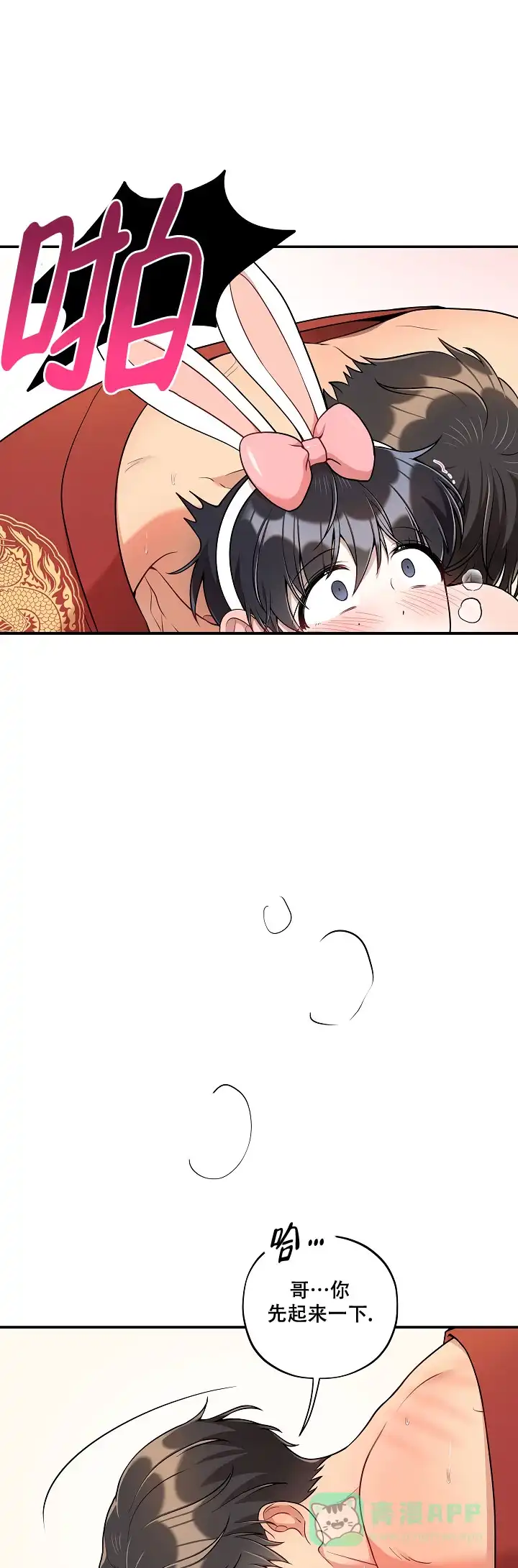 别被对象发现了 第45话 第11页