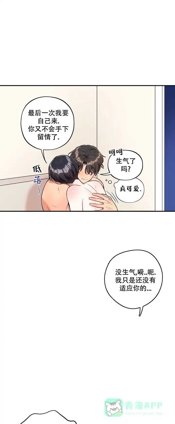 别被对象发现了 第46话 第6页