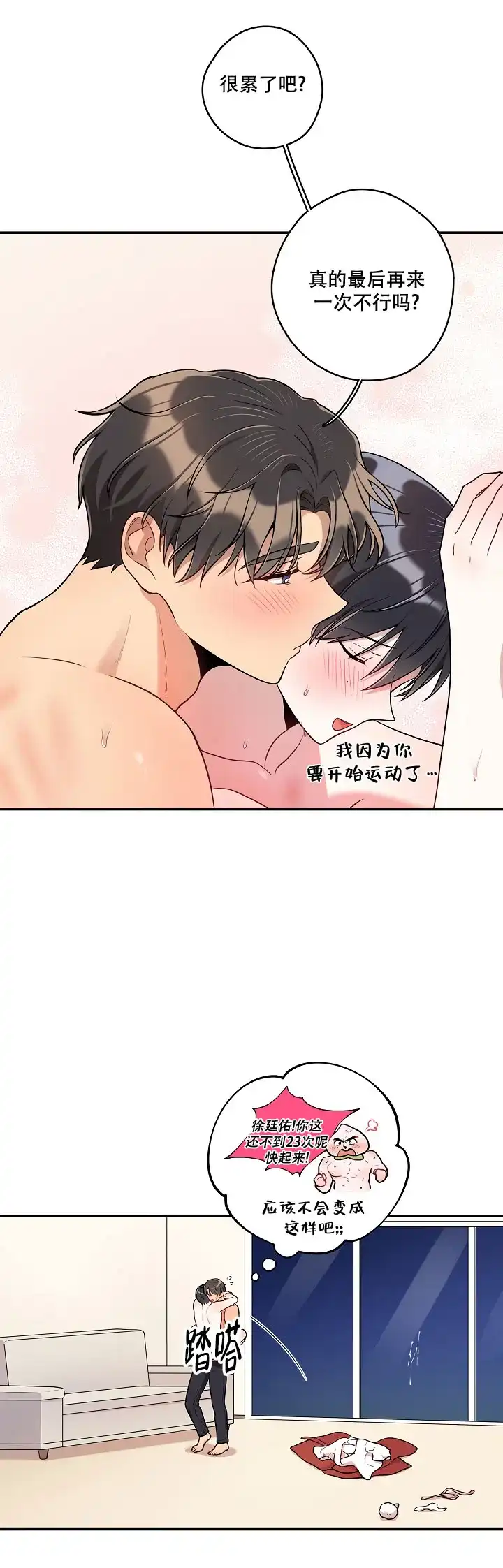 别被对象发现了 第46话 第5页
