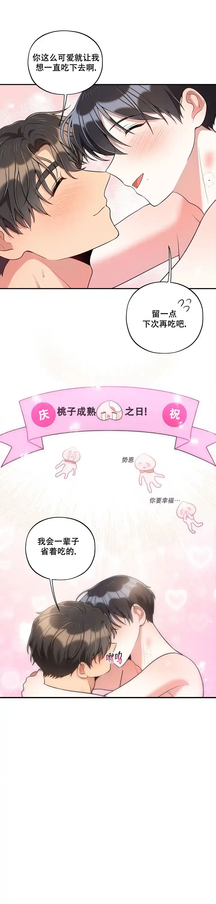 别被对象发现了 第46话 第12页