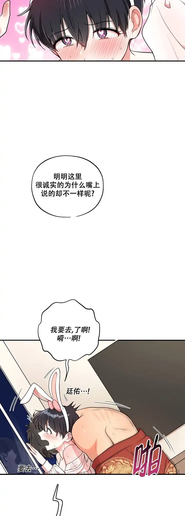 别被对象发现了 第46话 第3页