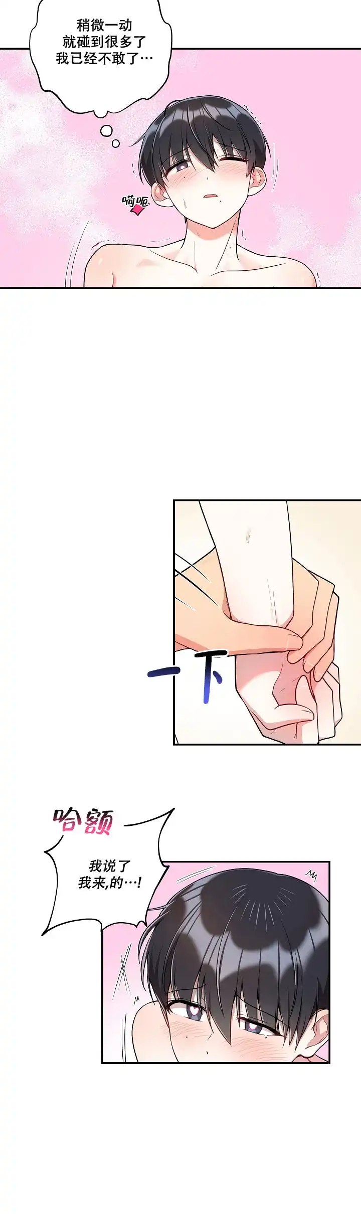 别被对象发现了 第46话 第7页