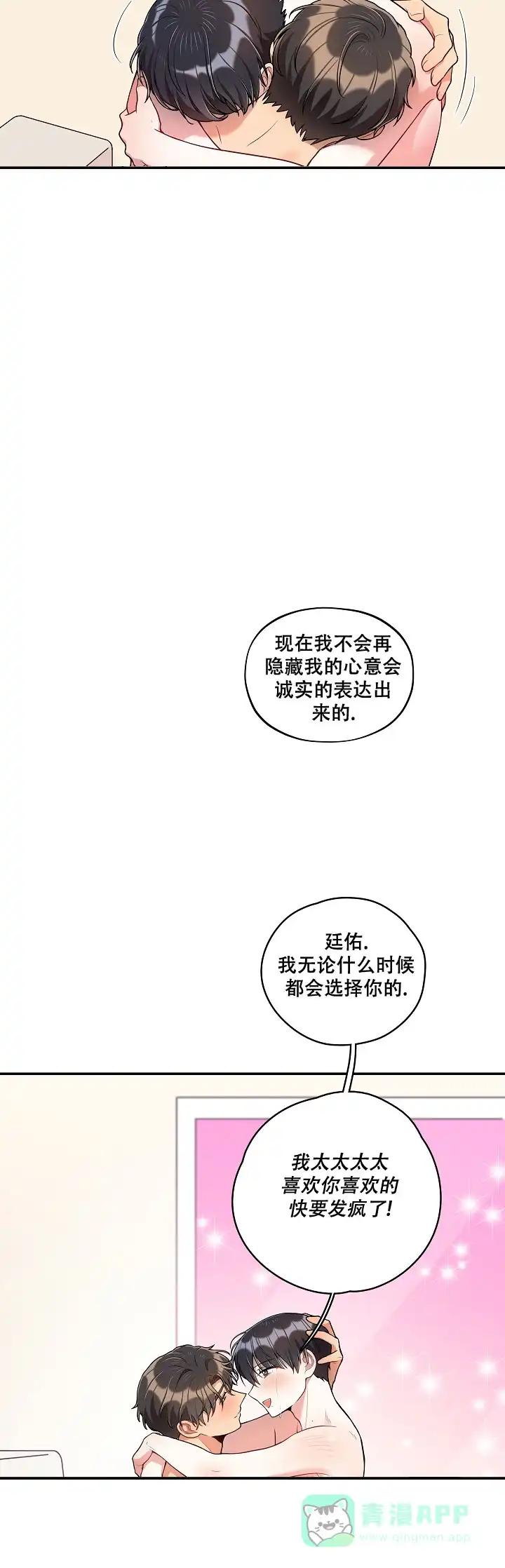 别被对象发现了 第46话 第11页