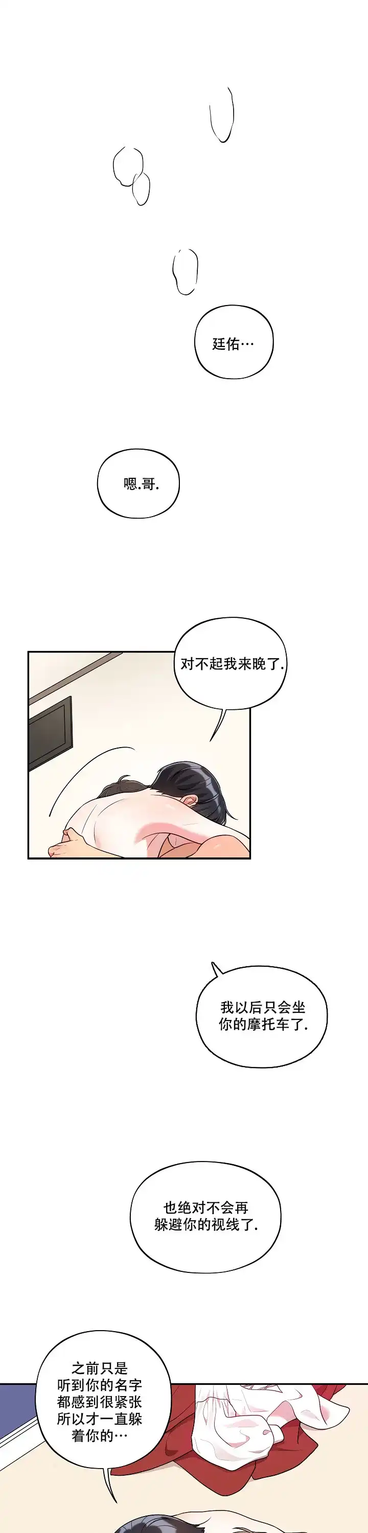 别被对象发现了 第46话 第10页