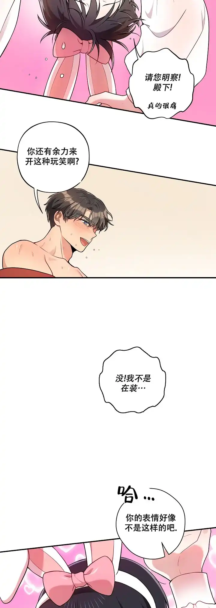 别被对象发现了 第46话 第2页