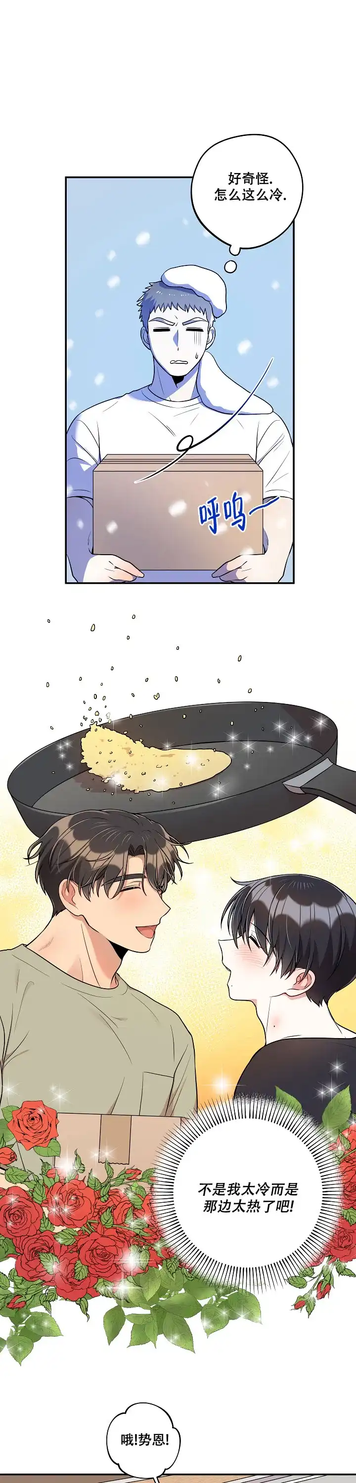 别被对象发现了 第47话 第7页