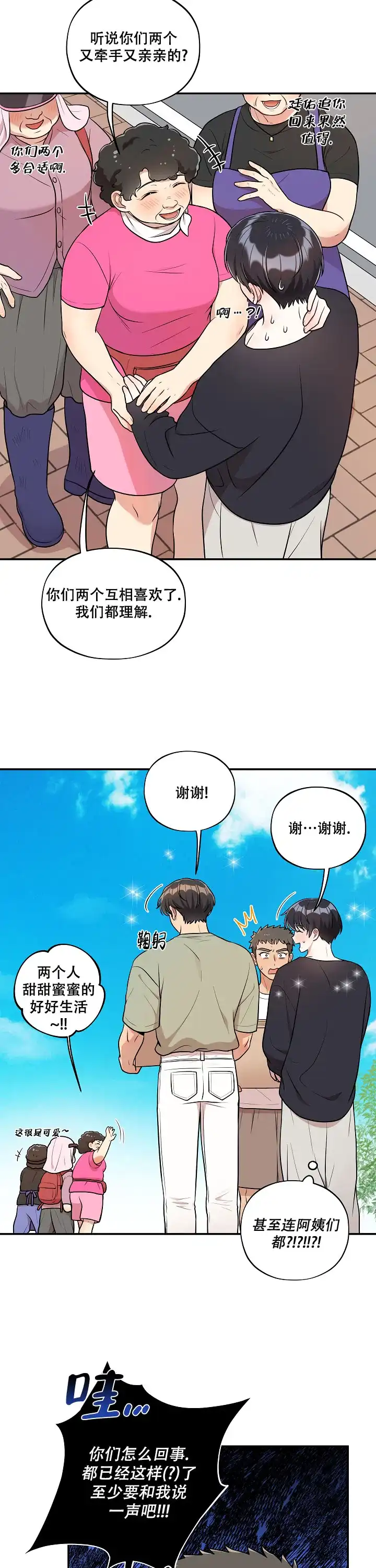 别被对象发现了 第47话 第10页