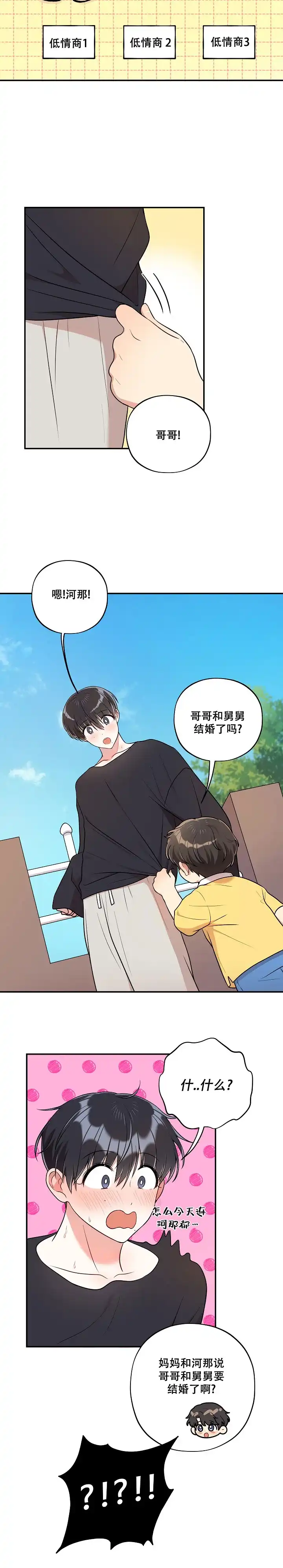 别被对象发现了 第47话 第14页