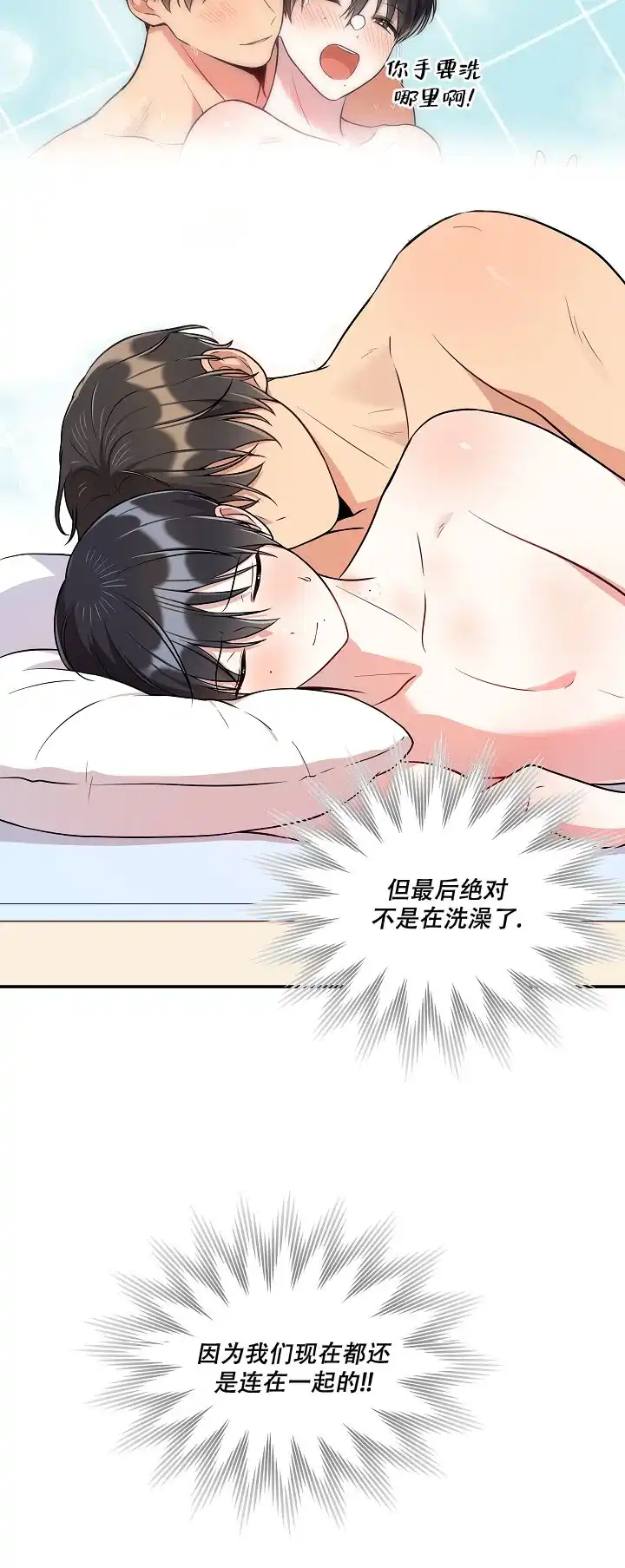 别被对象发现了 第47话 第2页