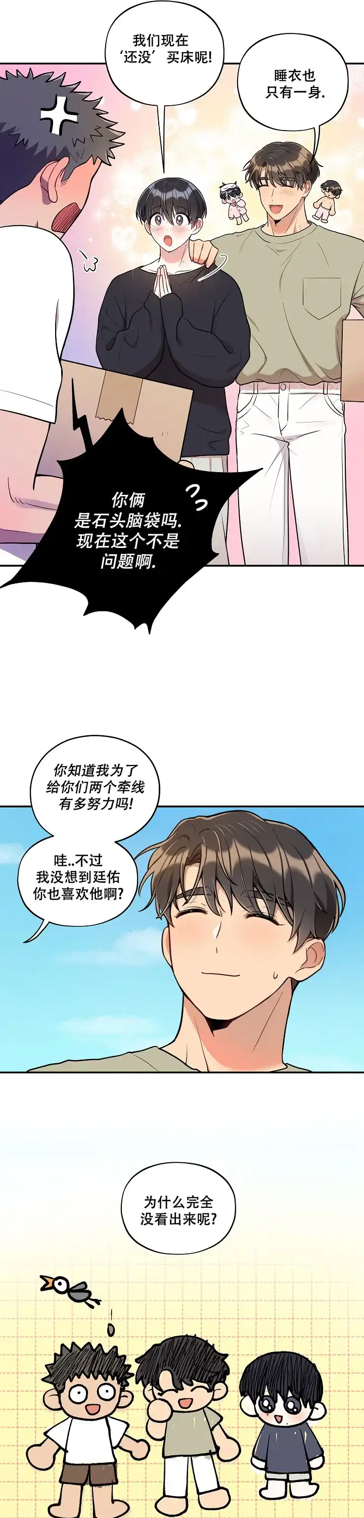 别被对象发现了 第47话 第13页