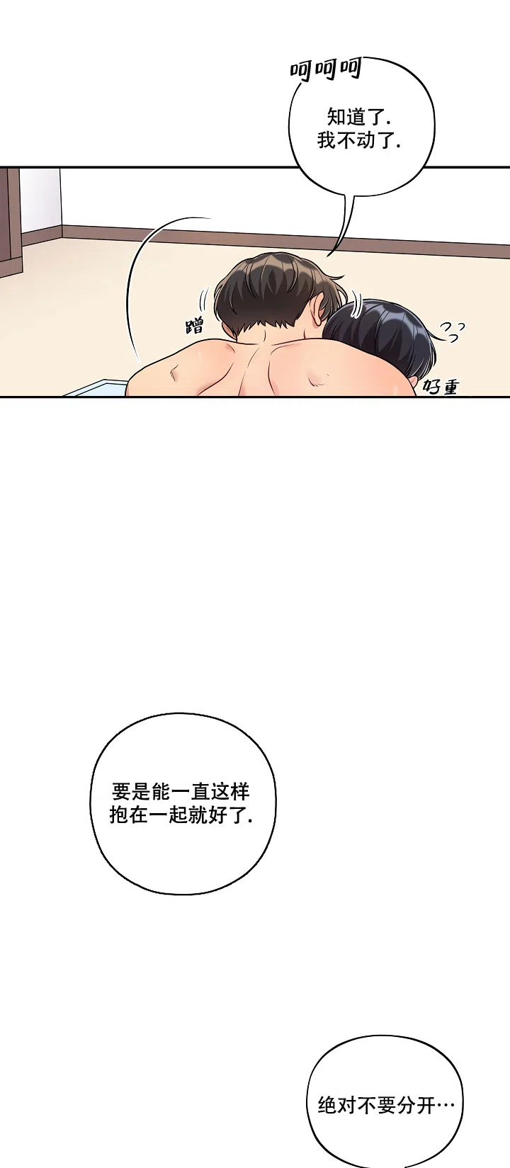 别被对象发现了 第47话 第5页