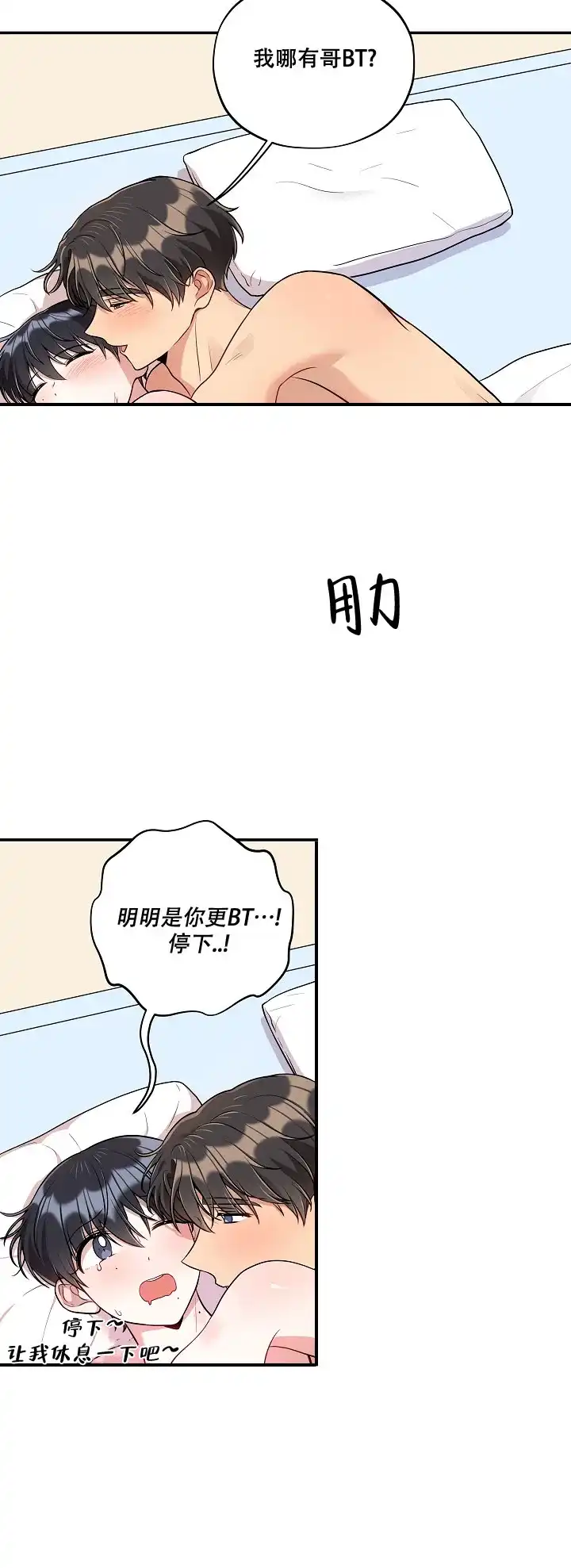 别被对象发现了 第47话 第4页