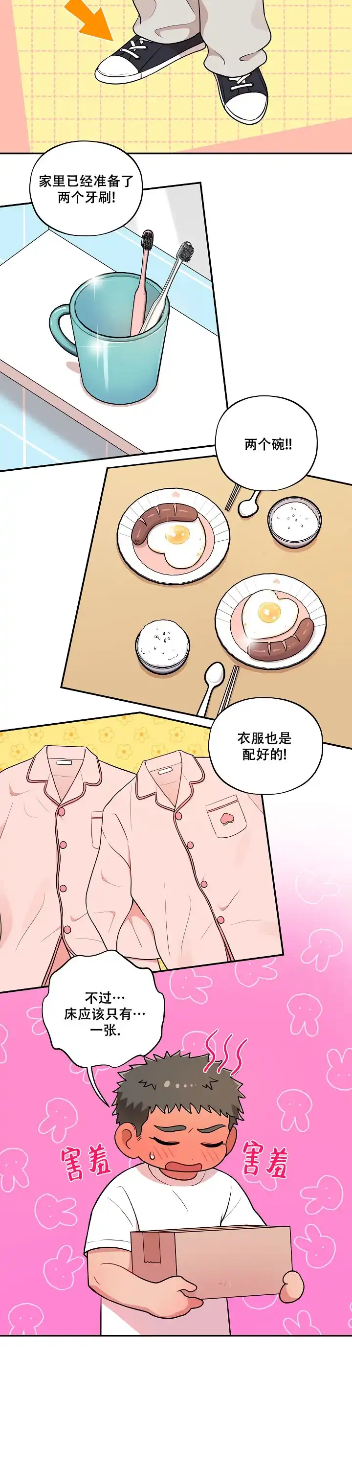 别被对象发现了 第47话 第12页