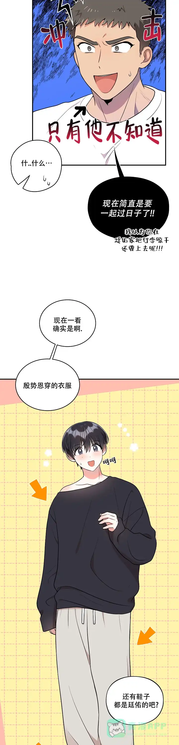 别被对象发现了 第47话 第11页