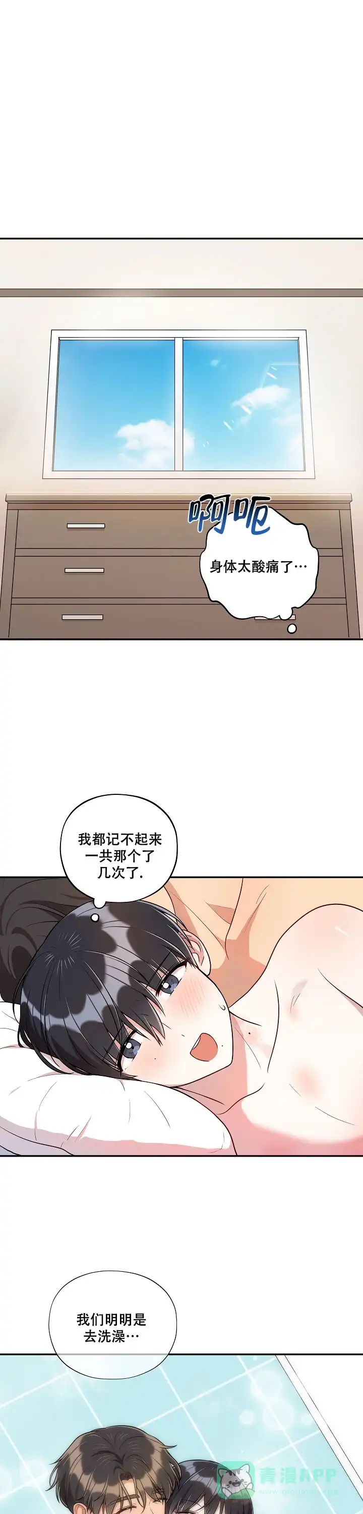 别被对象发现了 第47话 第1页
