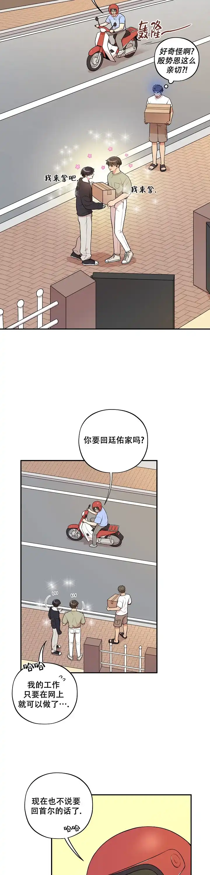 别被对象发现了 第47话 第8页