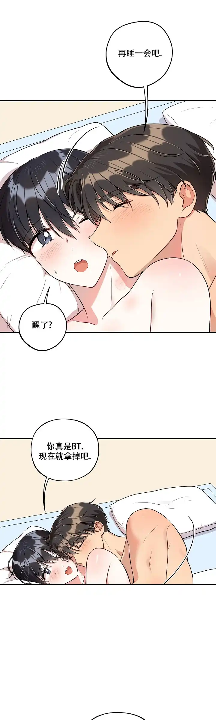 别被对象发现了 第47话 第3页