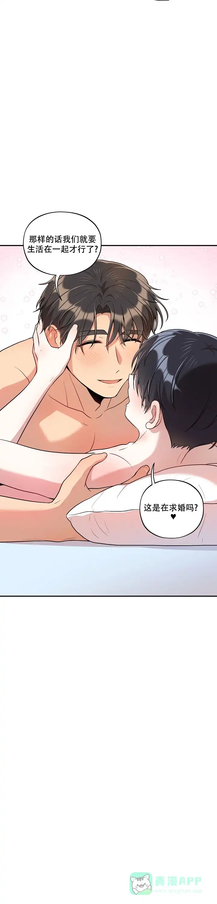 别被对象发现了 第47话 第6页