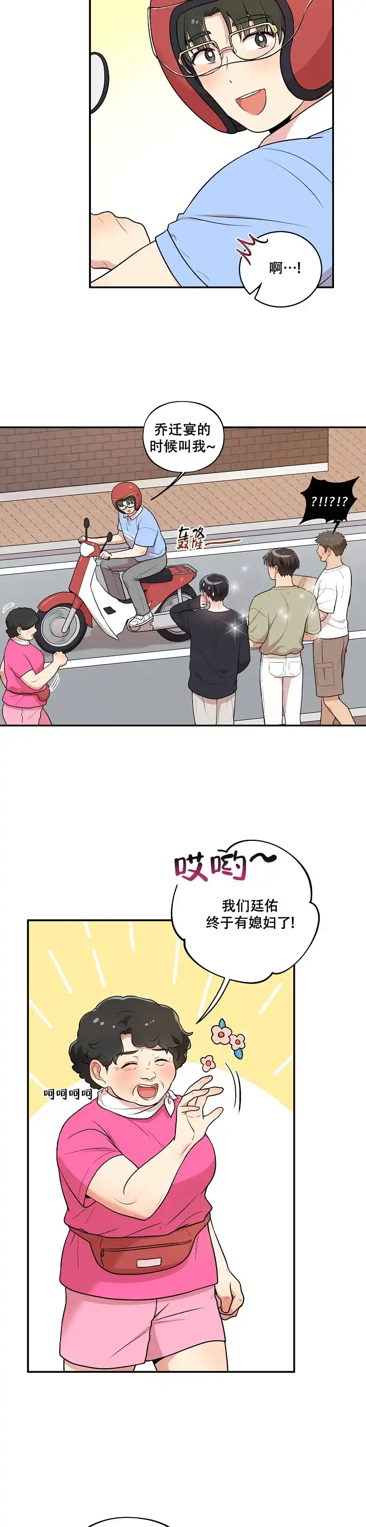 别被对象发现了 第47话 第9页