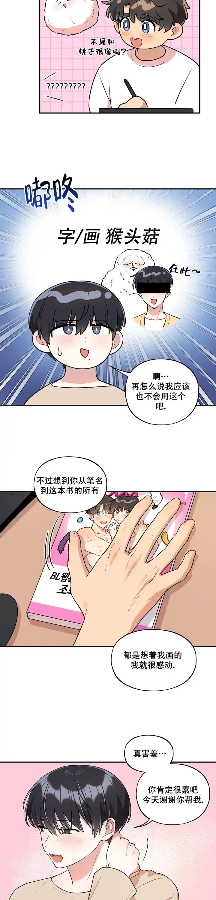 别被对象发现了 第48话 第4页