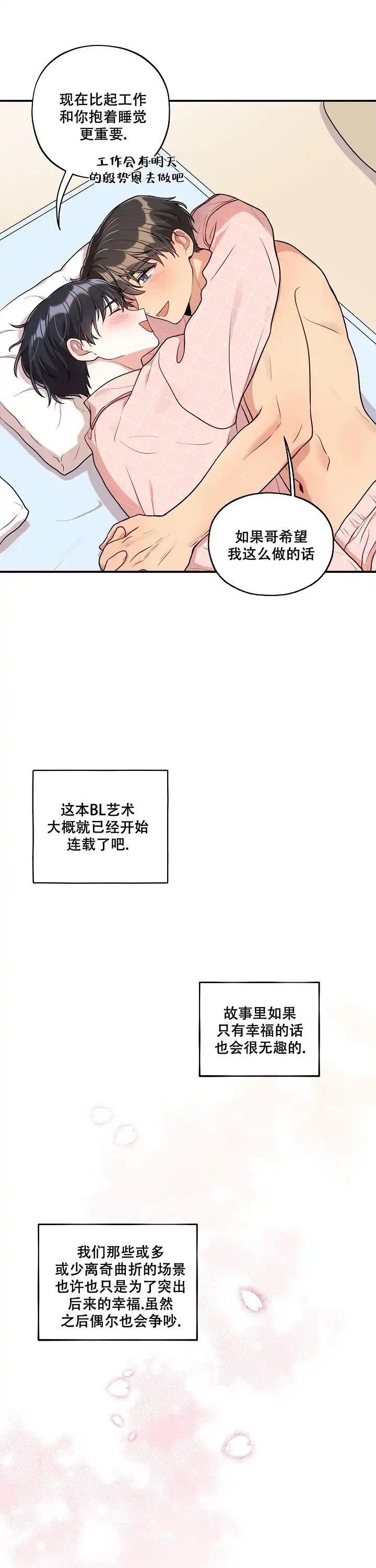 别被对象发现了 第48话 第12页