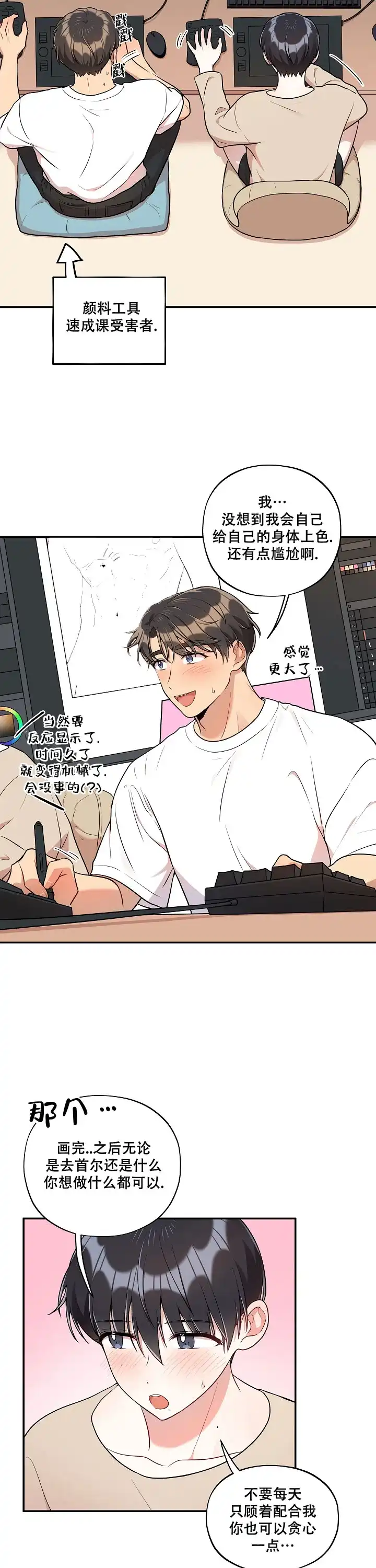 别被对象发现了 第48话 第7页