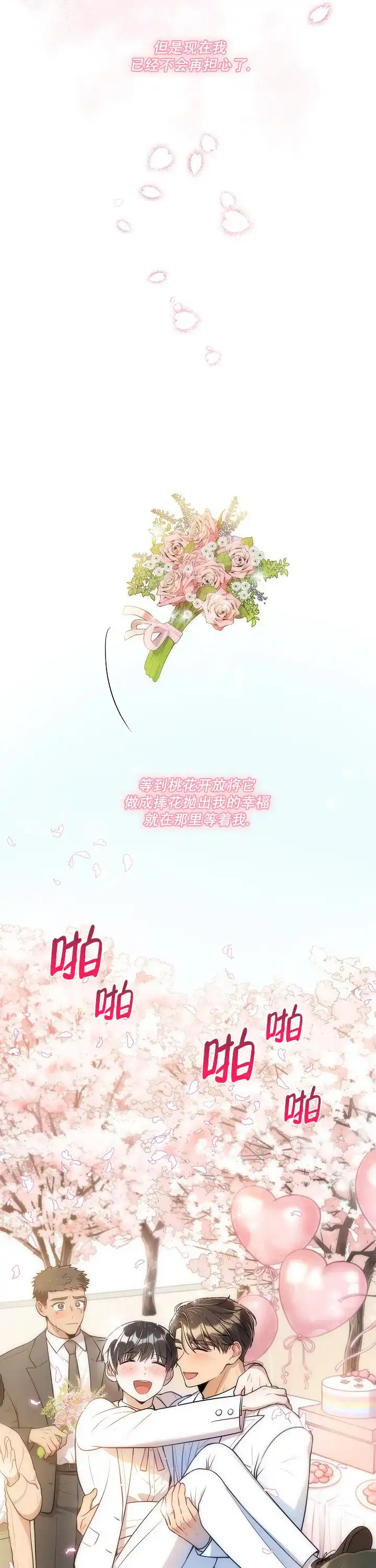 别被对象发现了 第48话 第13页