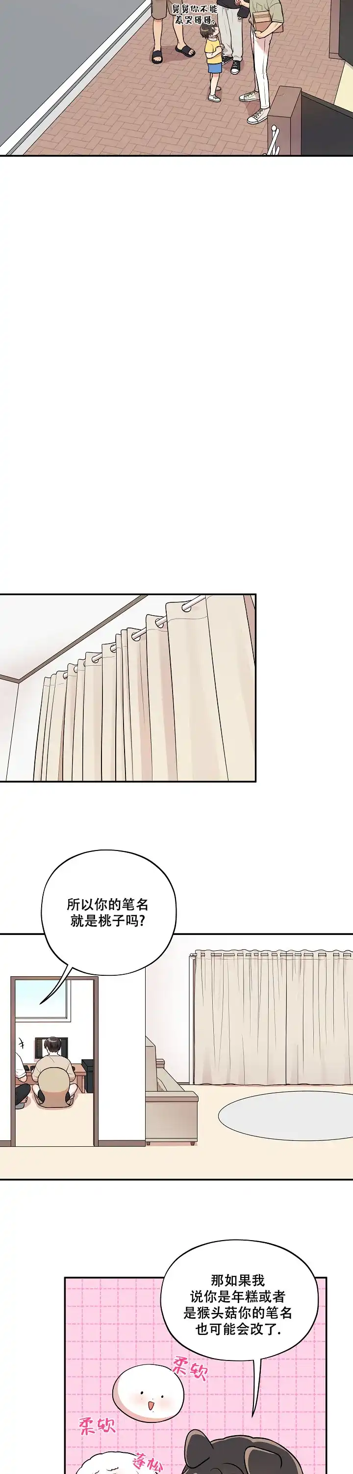 别被对象发现了 第48话 第3页
