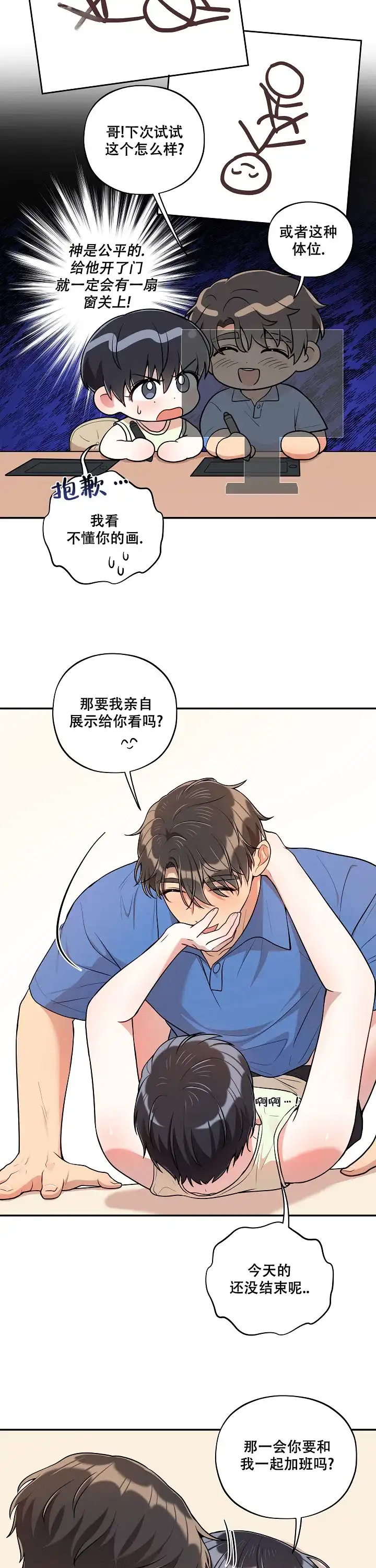 别被对象发现了 第48话 第9页