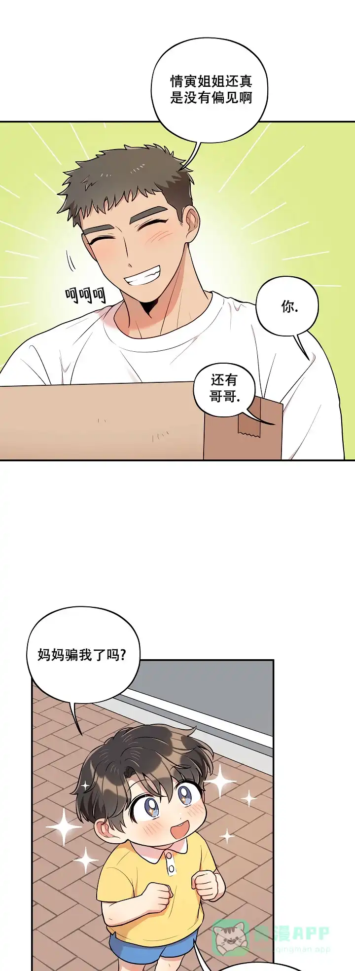 别被对象发现了 第48话 第1页