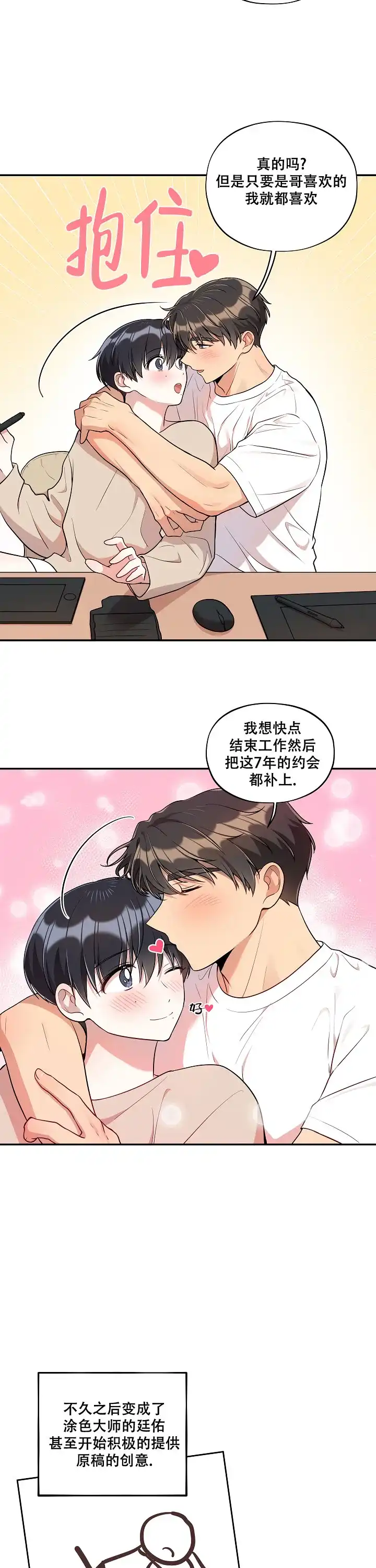 别被对象发现了 第48话 第8页