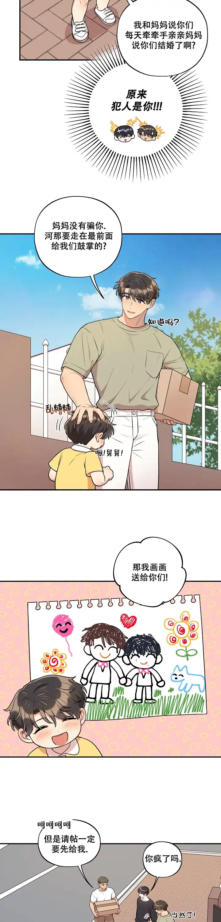 别被对象发现了 第48话 第2页