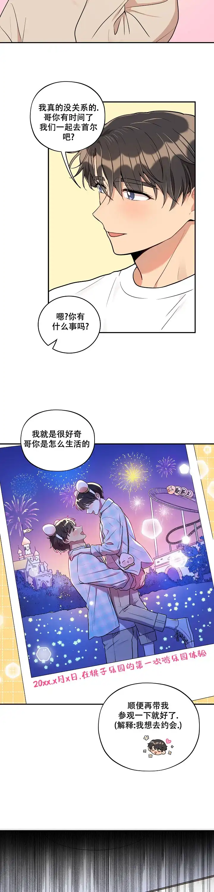 别被对象发现了 第48话 第5页