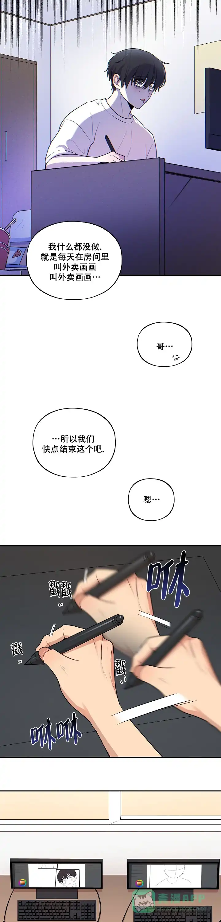别被对象发现了 第48话 第6页
