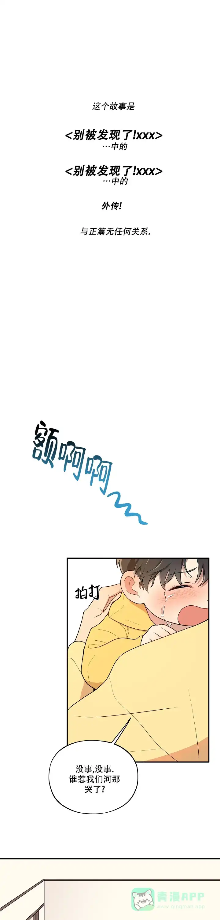 别被对象发现了 第49话 第1页