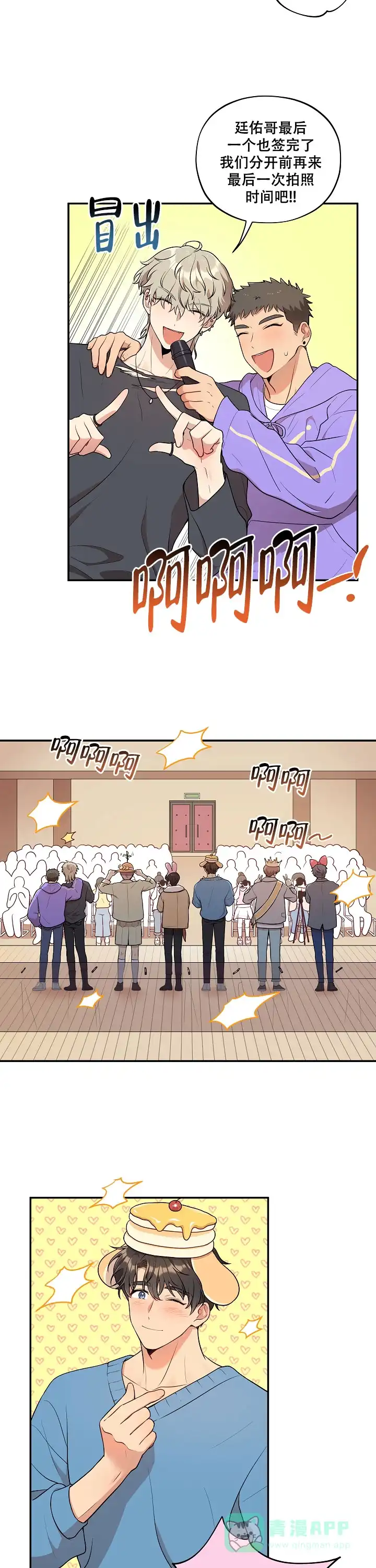 别被对象发现了 第49话 第11页