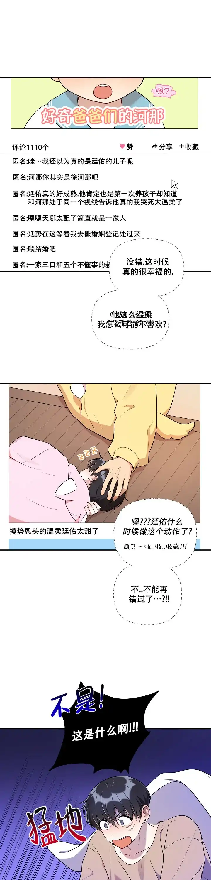 别被对象发现了 第49话 第4页